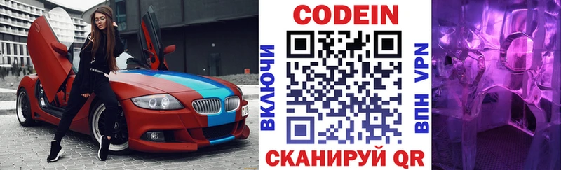 mega сайт  дарнет шоп  Щёлкино  Codein Purple Drank 
